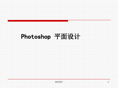 Photoshop-CS4平面设计最新版