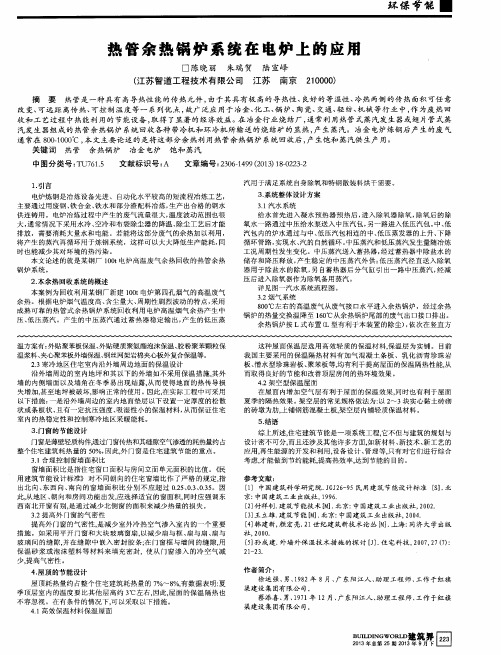 热管余热锅炉系统在电炉上的应用