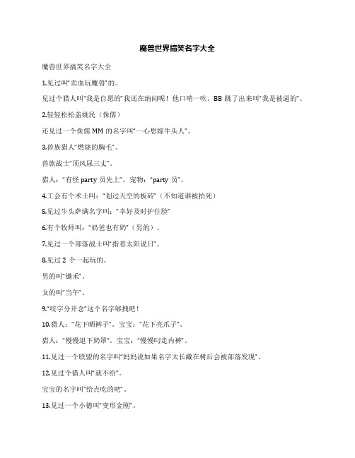 魔兽世界搞笑名字大全