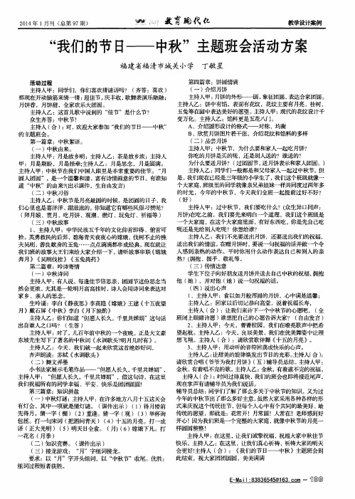 “我们的节日——中秋”主题班会活动方案