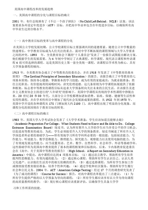 美国高中课程改革的发展趋势----教改探讨(148)