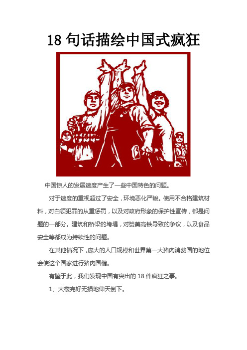 18句话描绘中国式疯狂