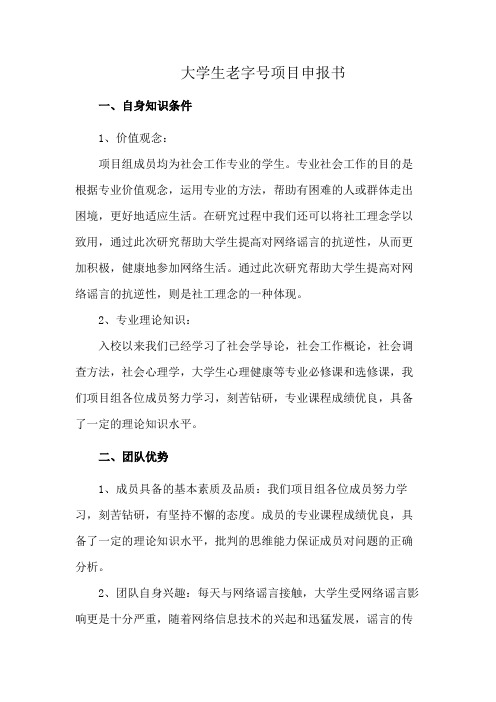 大学生老字号项目申报书