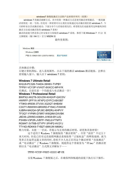 windows7旗舰版激活方法附产品密钥序列号