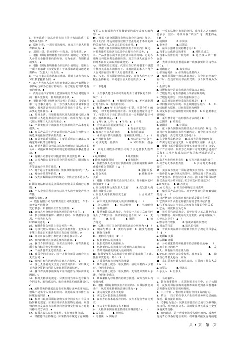 2010-2011春国际商法考试大纲