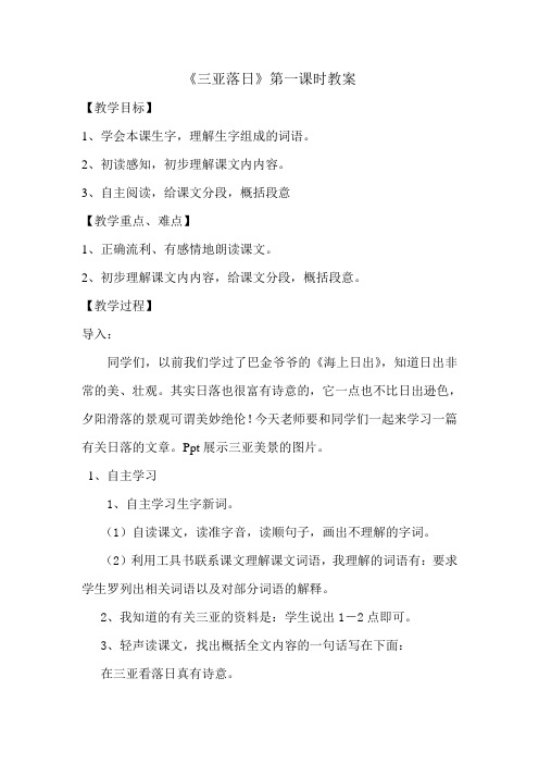 三亚落日教案