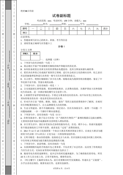 2019-2020学年XX高中语文修改病句专题练习(附答案)