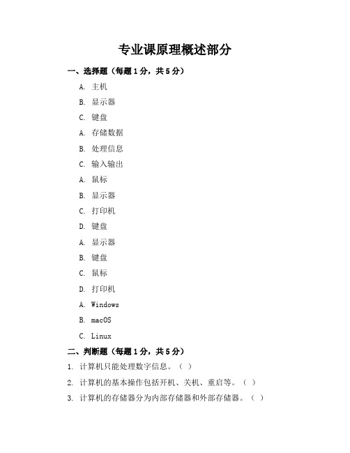 新课标北师大版小学信息技术一年级上册期末试卷含参考答案