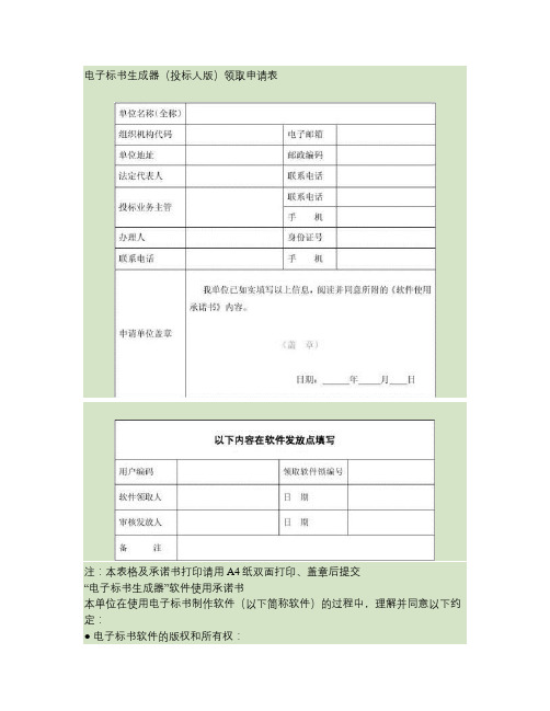 电子标书生成器(投标人版)领取申请表