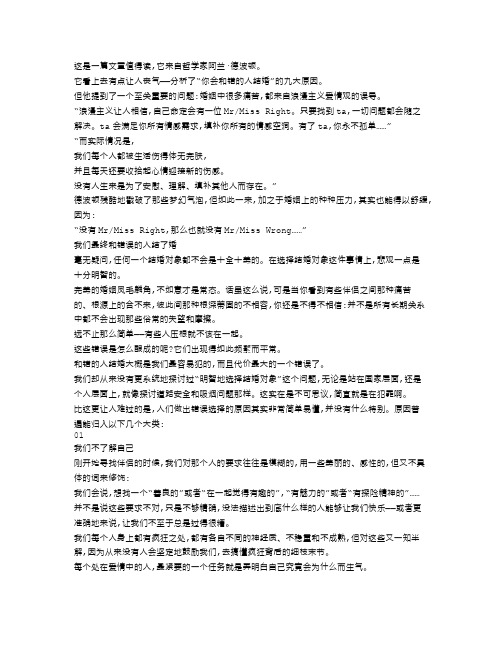 我们最终会和错误的人结婚阿兰德波顿