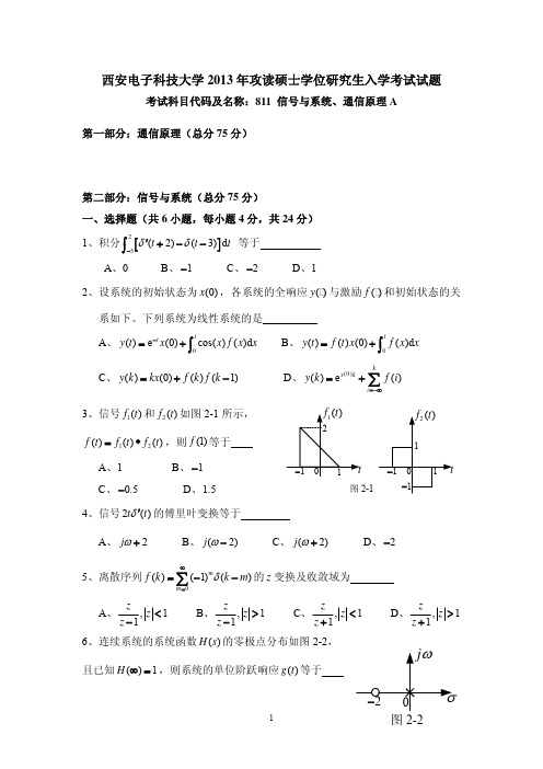 西安电子科技大学2013年811信号与系统考研真题