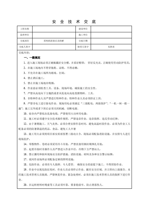 盾构机组装以及拆解安全技术交底