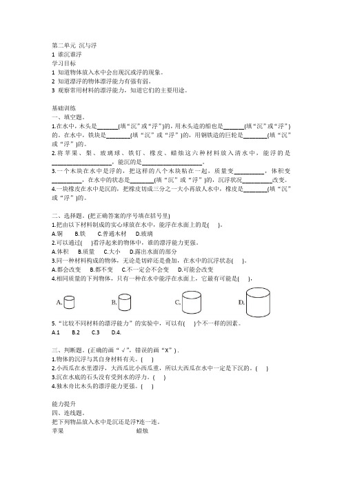 最新湘科版五年级上册科学课课练复习资料第二单元 沉与浮(含答案)