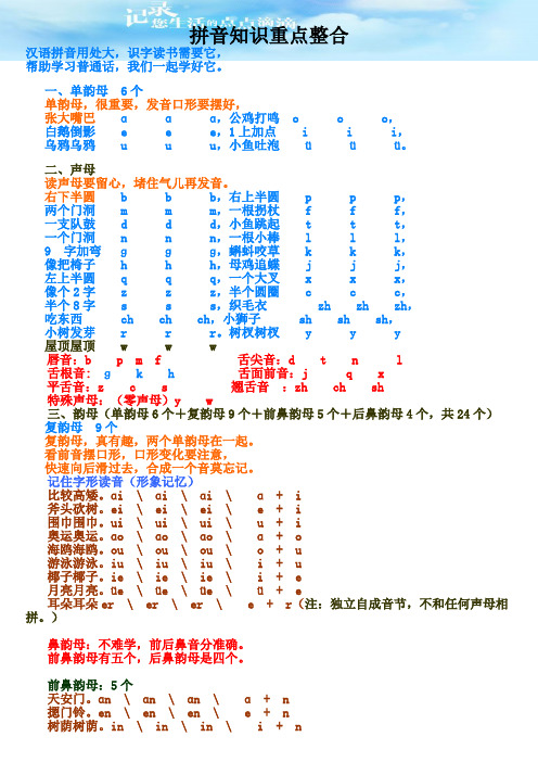 拼音知识重点整合