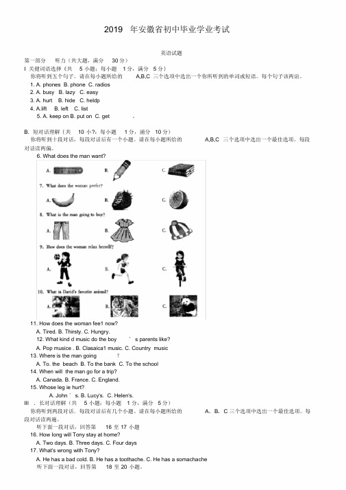 安徽省2019年中考英语试卷(解析版)