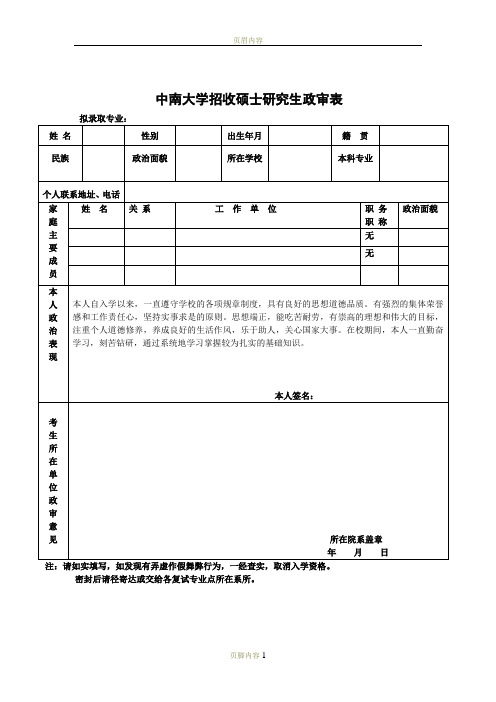 研究生政审表模板