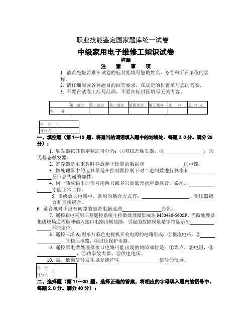 职业技能鉴定(无线电中级工)国家题库统一试卷