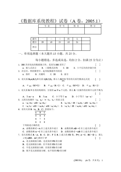 二00一年下半年全国高等教育自学考试数据结构试卷-Fudan