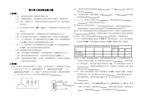 第六章练习册习题