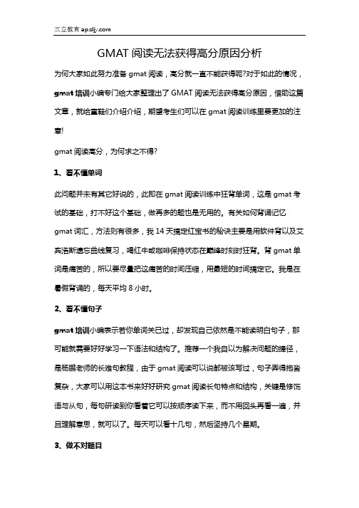 GMAT阅读无法获得高分原因分析