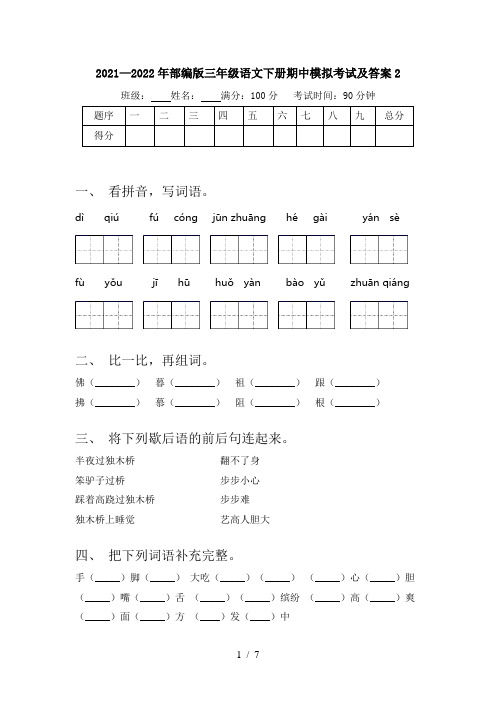 2021—2022年部编版三年级语文下册期中模拟考试及答案2