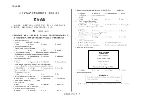 2017年山东春季高考英语试题