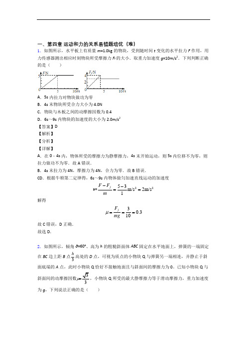 广东省佛山市第一中学上册运动和力的关系检测题(Word版 含答案)