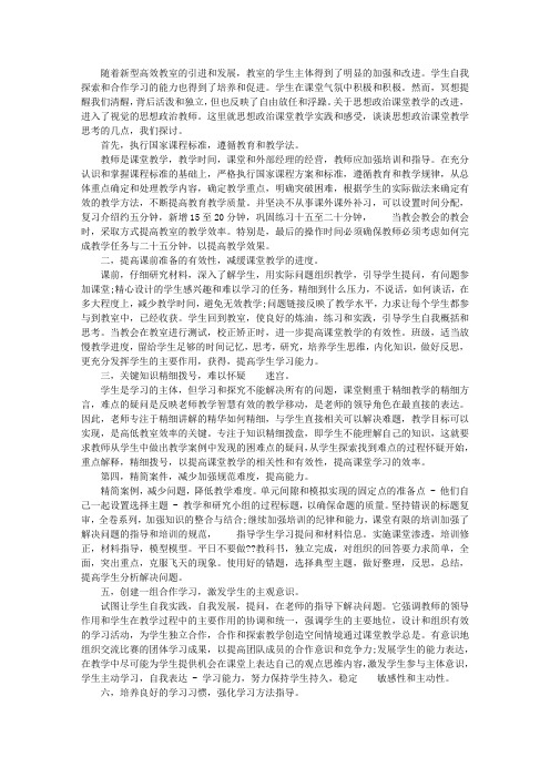 关于思想政治课堂教学的几点反思