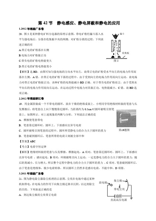 高考物理二轮042.静电感应和静电屏蔽