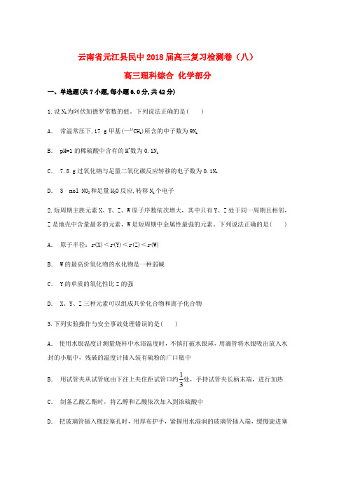 高三化学复习检测卷八word版本