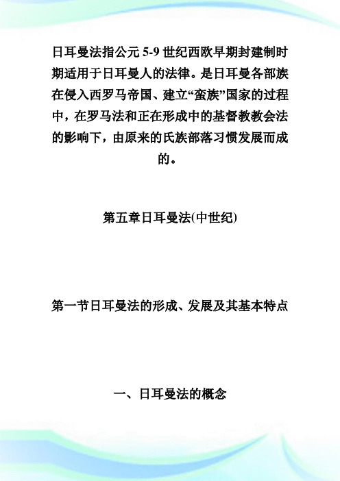 20XX年自学考试《外国法制史》串讲笔记(9)-自学考试.doc