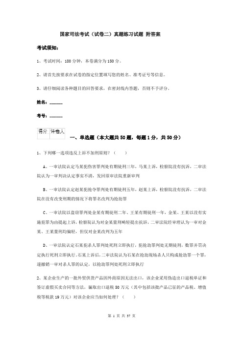 国家司法考试（试卷二）真题练习试题 附答案