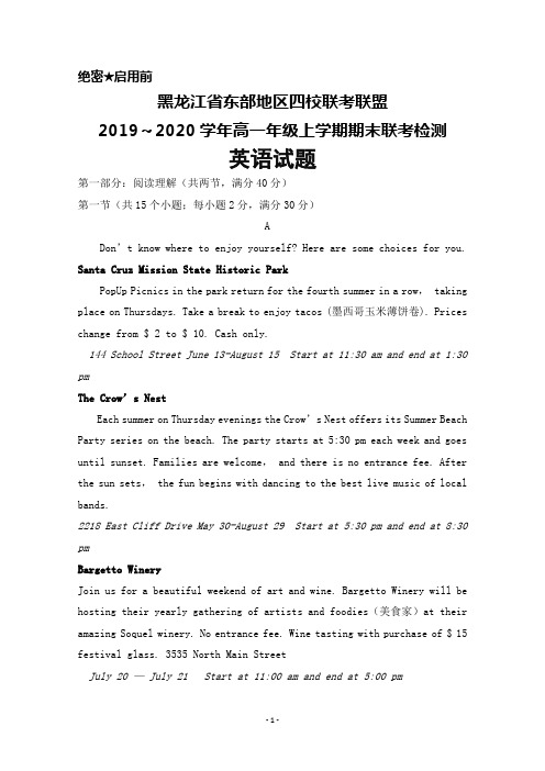 2019～2020学年黑龙江省东部地区四校联考联盟高一上学期期末联考英语试题及答案