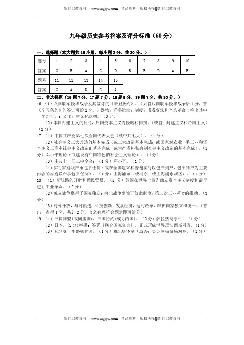 201-2013学年度第二学期期中考试九年级历史(附答案)