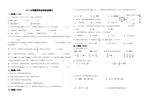 2012小学数学毕业考试试卷六