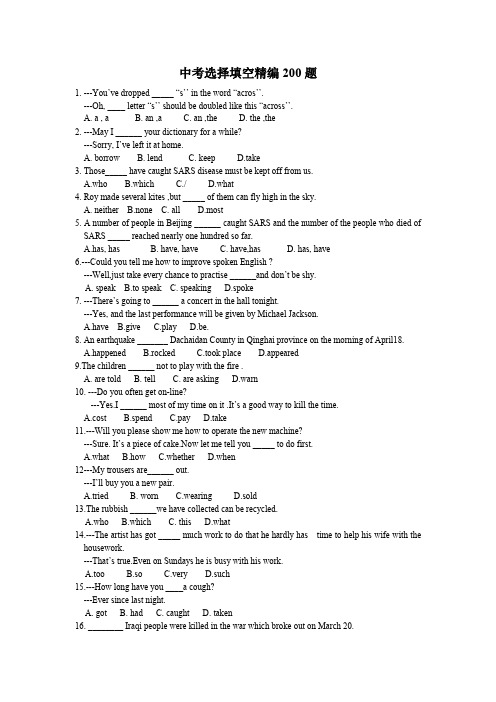 中考英语选择填空精编200题.doc