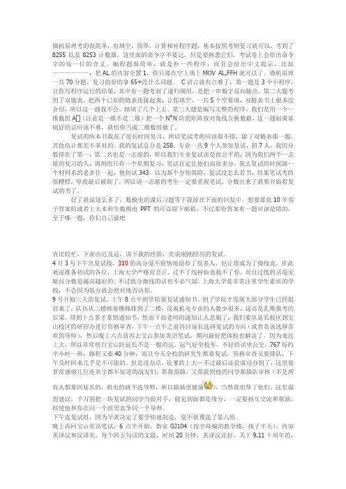 上海大学微机硬件与软件复试经验