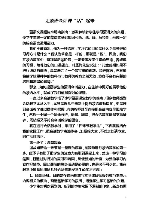 蒙语