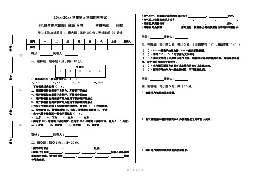 机电专业《电工识图》《电气识图》考试试卷试题及答案