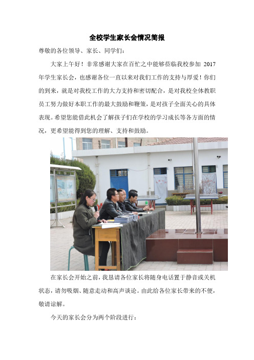2017春季家长会简报