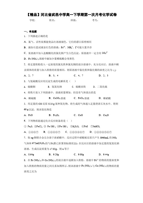 高一下学期第一次月考化学试卷(答案解析)