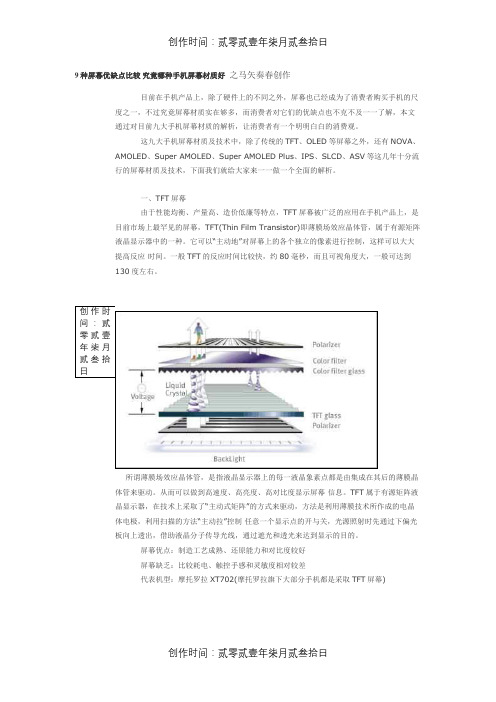 9种屏幕优缺点比较 究竟哪种手机屏幕材质好