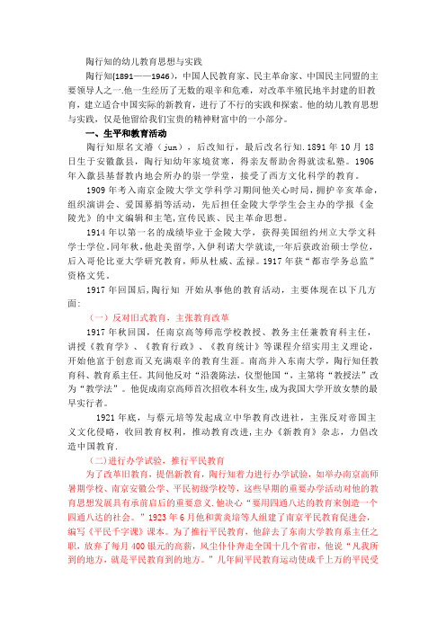 陶行知的学前教育思想——作业