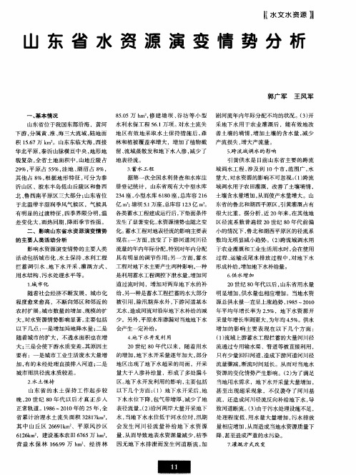 山东省水资源演变情势分析