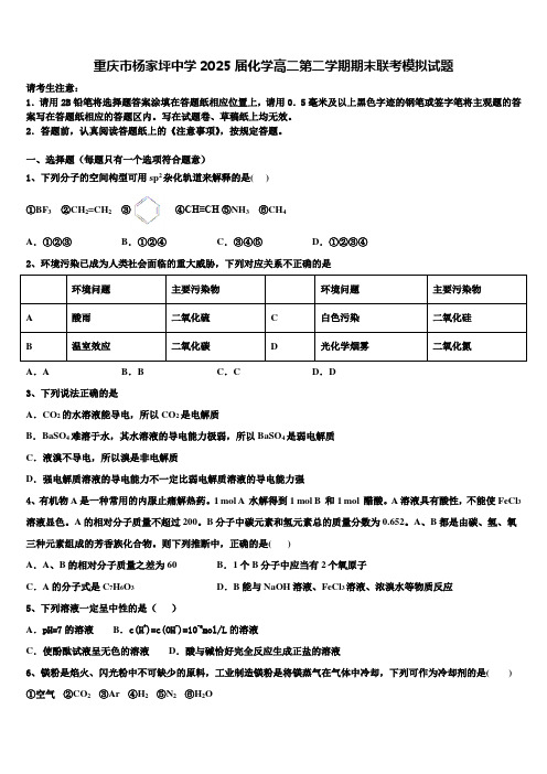 重庆市杨家坪中学2025届化学高二第二学期期末联考模拟试题含解析