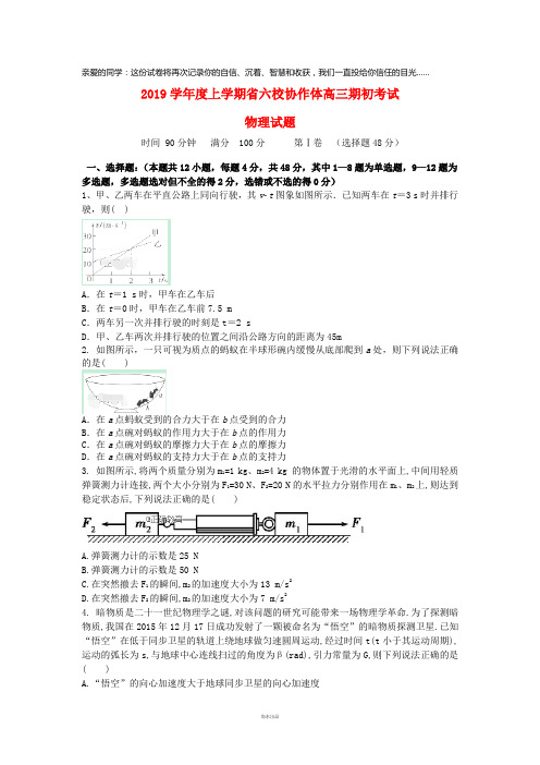 2019届高三物理上学期初考试试题 新人教版 新版