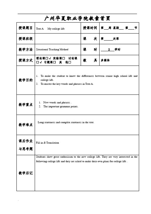 新编实用英语Unit1教案