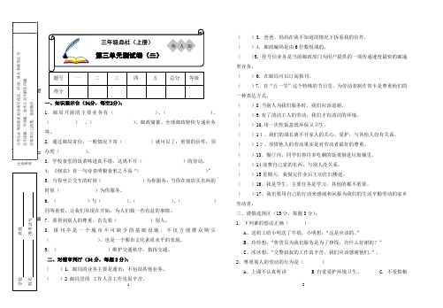 鲁人版三年级品德与社会上册第三单元测试卷2