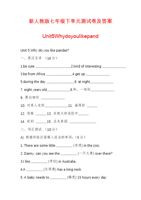 新人教版七年级下单元测试卷及答案Unit5Whydoyoulikepand