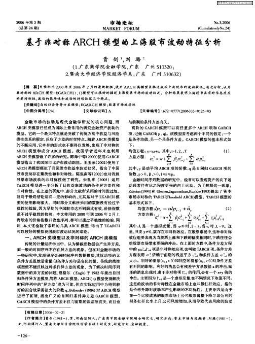 基于非对称ARCH模型的上海股市波动特征分析